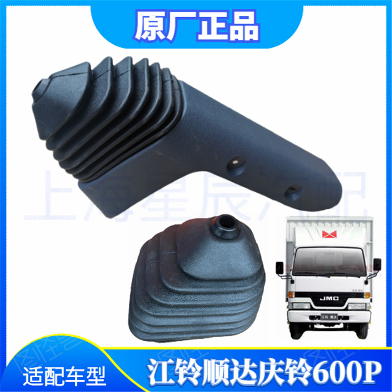 江铃顺达排挡杆防尘套顺达挡位防尘套顺达挂挡防尘套老顺达防尘套