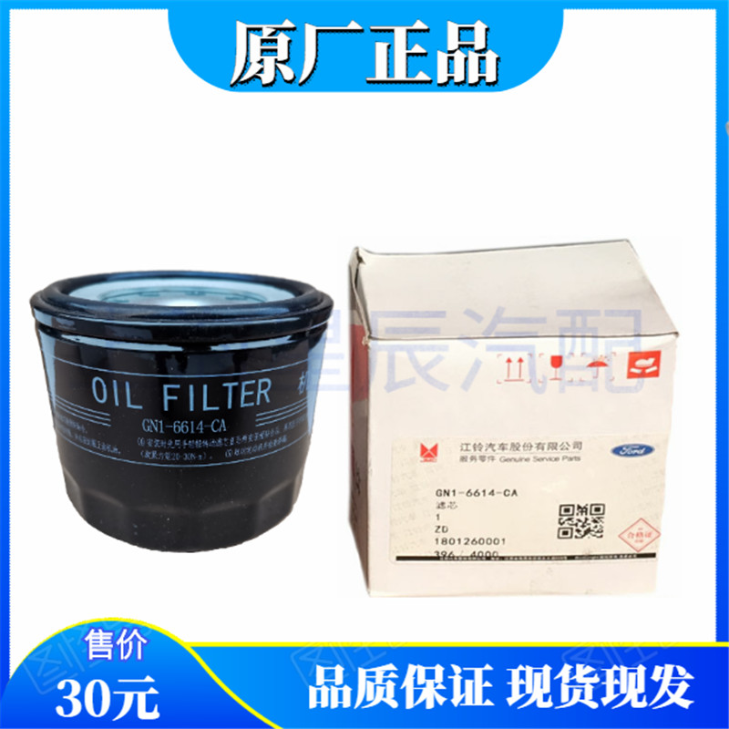 适配江铃凯运升级N720机油格机油滤芯机油滤清器气刹江铃机滤配件