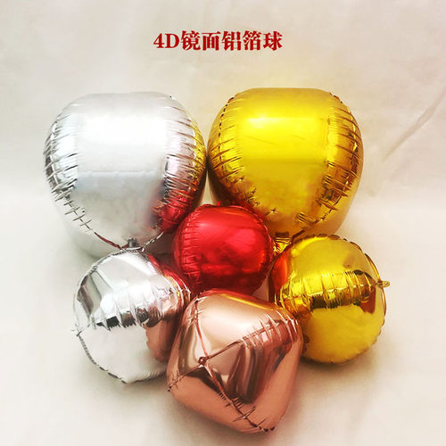 4d镜面立体圆形铝箔网红挂饰气球