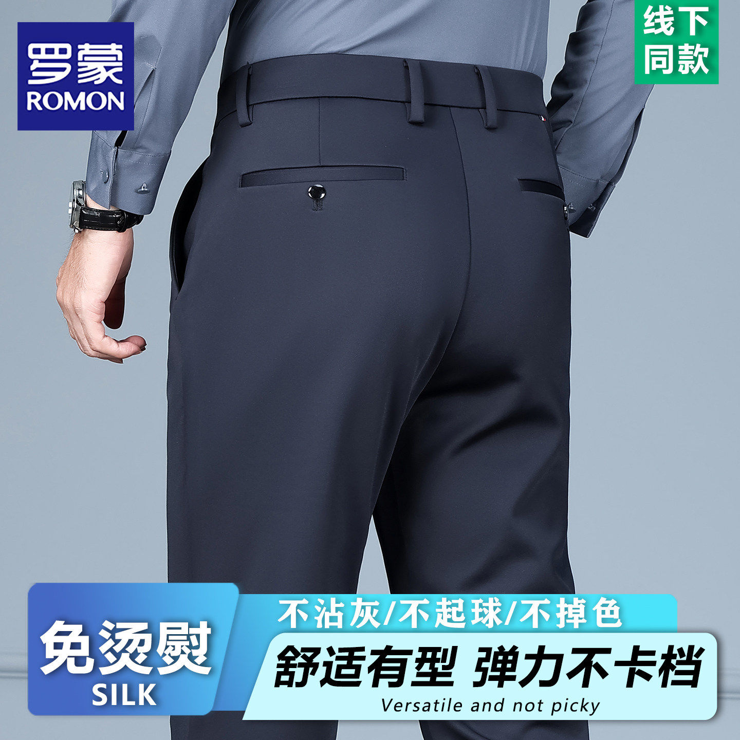 罗蒙2026夏季薄款高端蚕丝西裤男中年爸爸商务休闲裤子弹力免烫裤