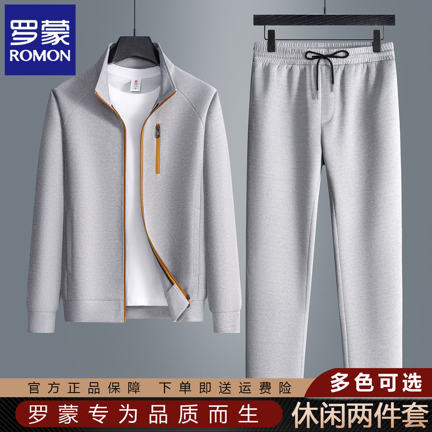 罗蒙2026春秋季新款高端休闲套装男士百搭立领外套休闲运动两件套