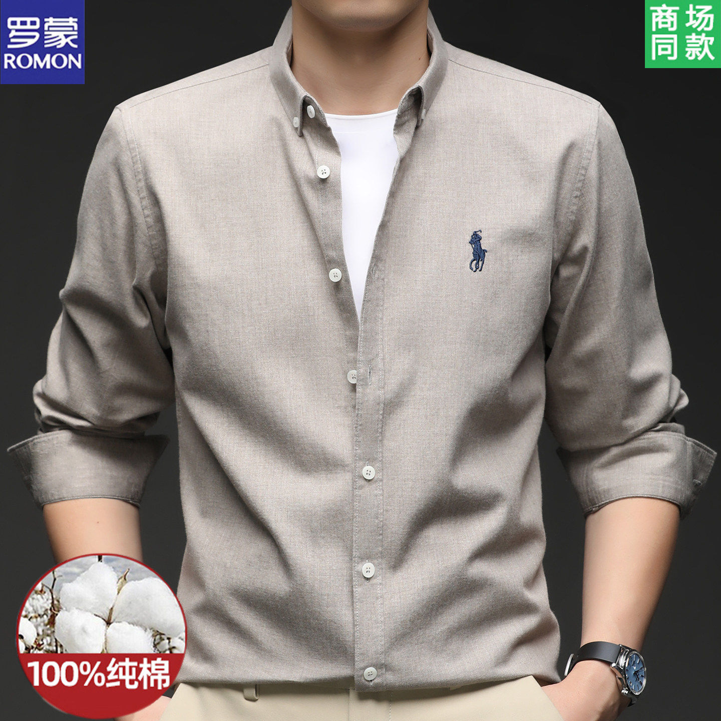 罗蒙高端100%纯棉长袖衬衫男2026春秋时尚纯色商务休闲小马标衬衣