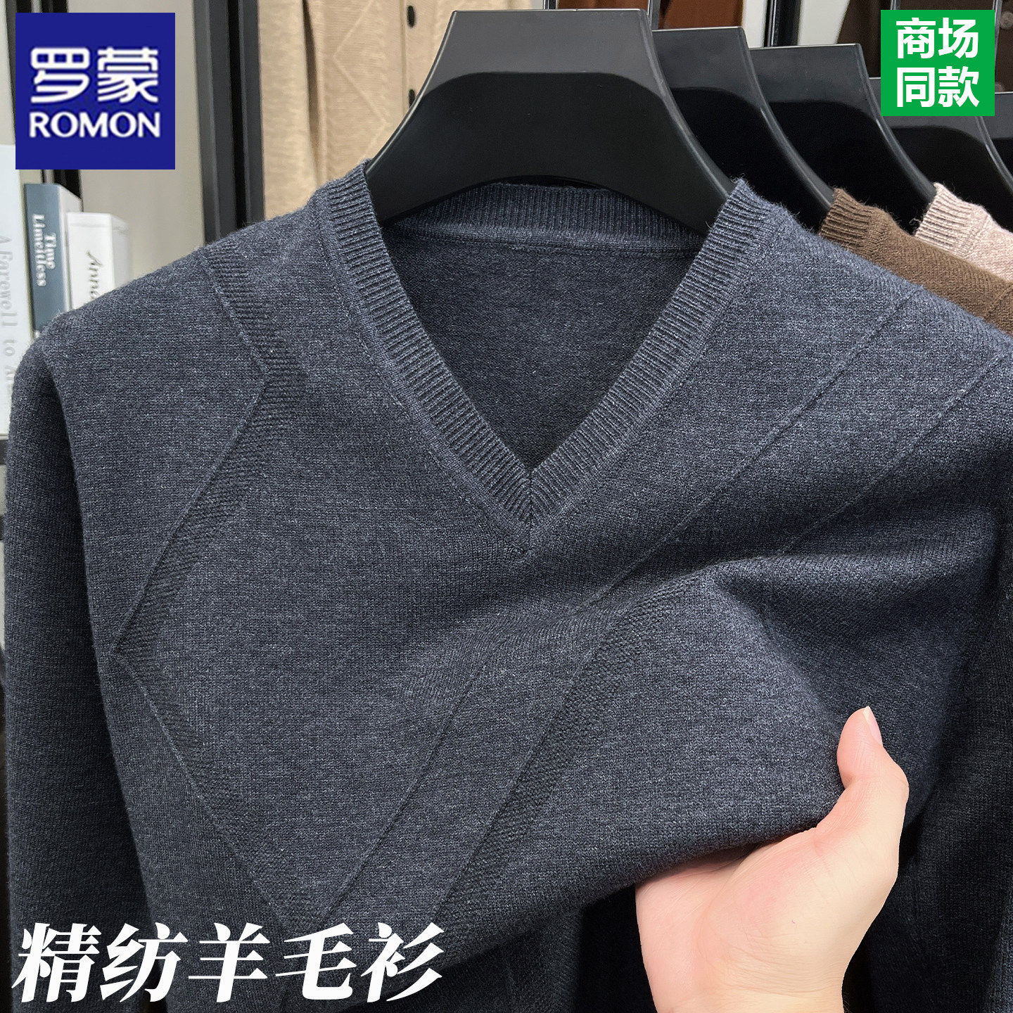 罗蒙100%精纺羊毛衫男士新款V领高档毛衣秋冬季爸爸装针织打底衫