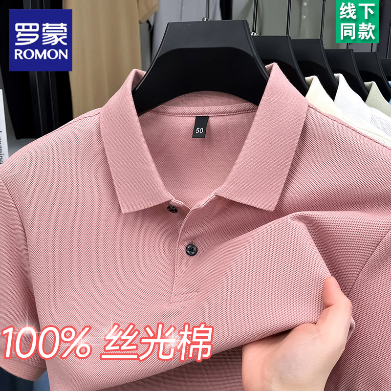 【100%纯棉】罗蒙正品夏季短袖Polo衫男士全棉纯色百搭翻领T恤男