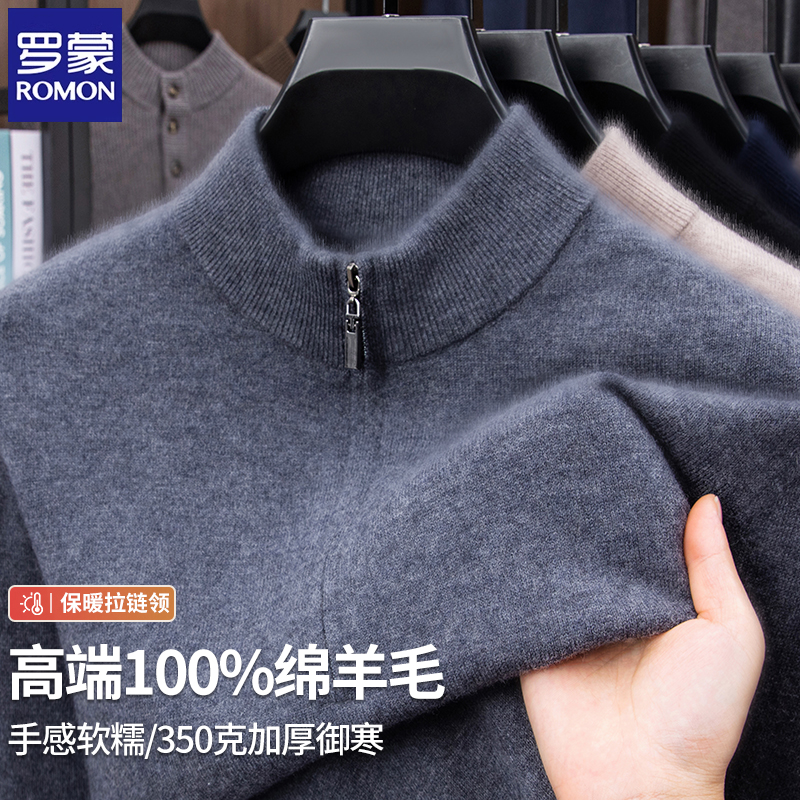罗蒙100%纯羊毛衫男士半高拉链领羊绒毛衣秋冬季针织打底衫男装潮