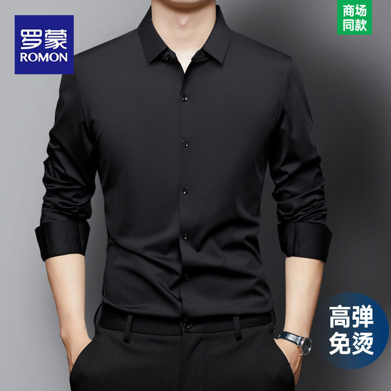 罗蒙无痕黑色衬衫男士长袖高弹商务正装白色衬衣高级感寸2026新款