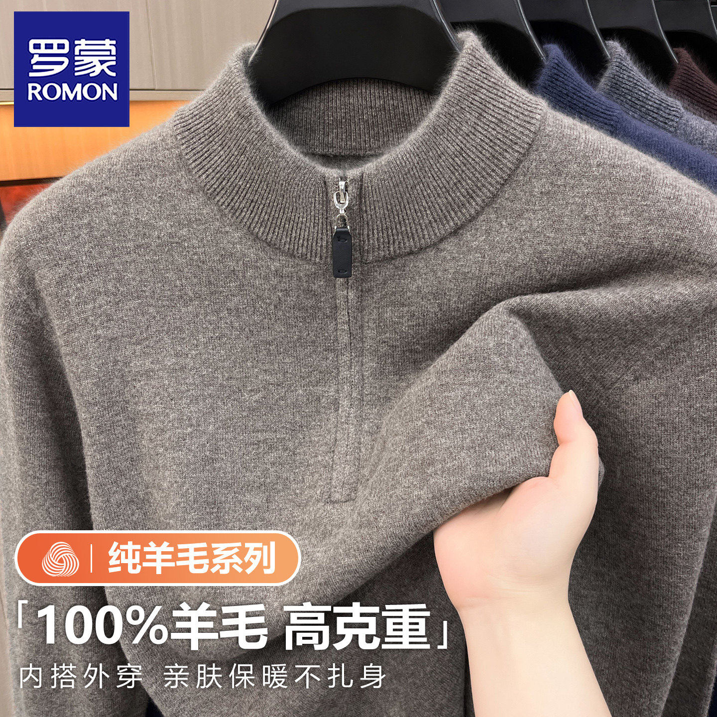【100%纯羊毛】罗蒙羊毛衫男士针织打底衫中年爸爸半高拉链领毛衣