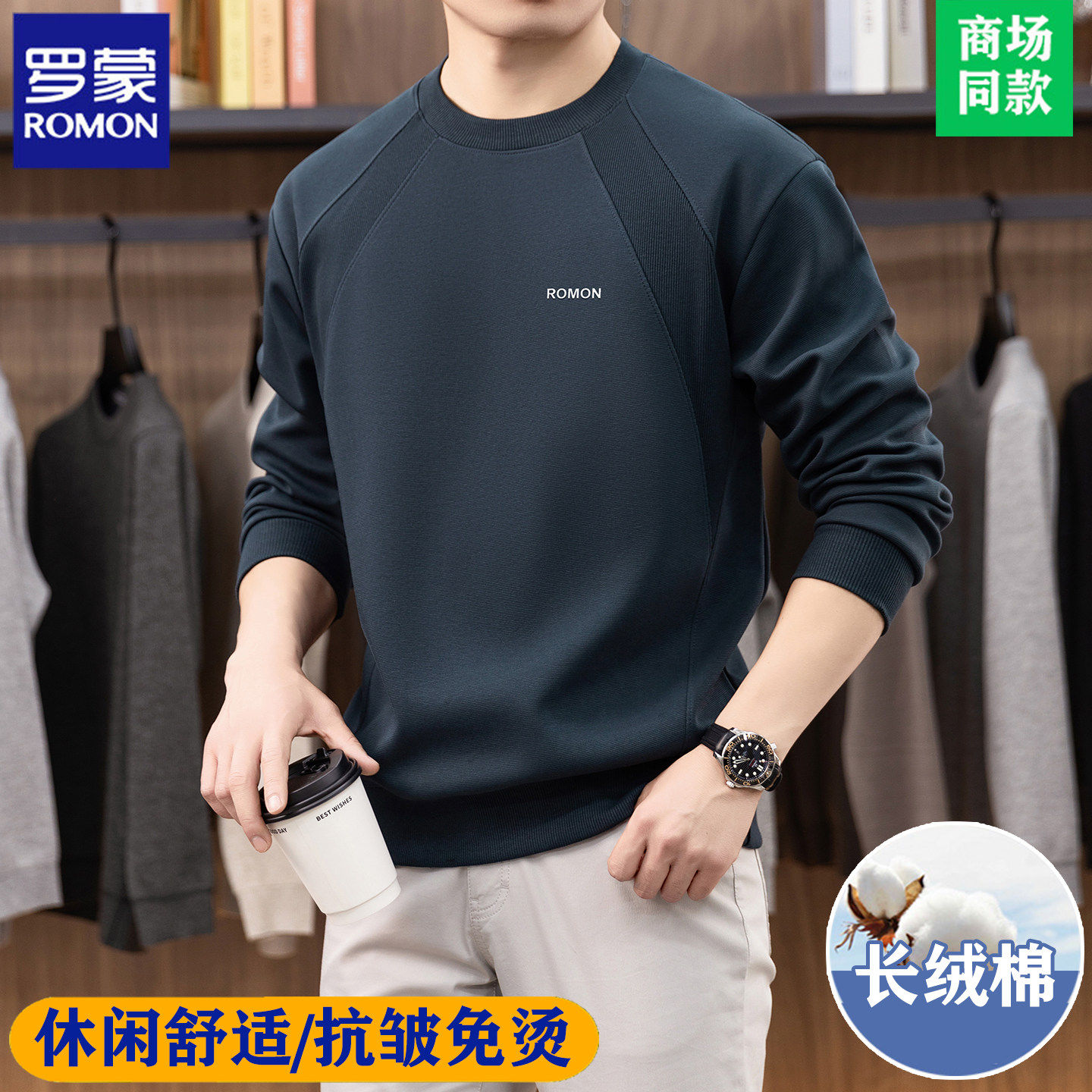 罗蒙高端长袖卫衣T恤男士春秋季新款圆领休闲潮流丝光棉打底衫
