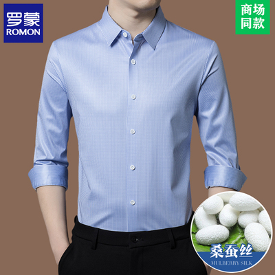 罗蒙高级感桑蚕丝长袖衬衫男士2025春秋季浅色条纹商务正装衬衣男
