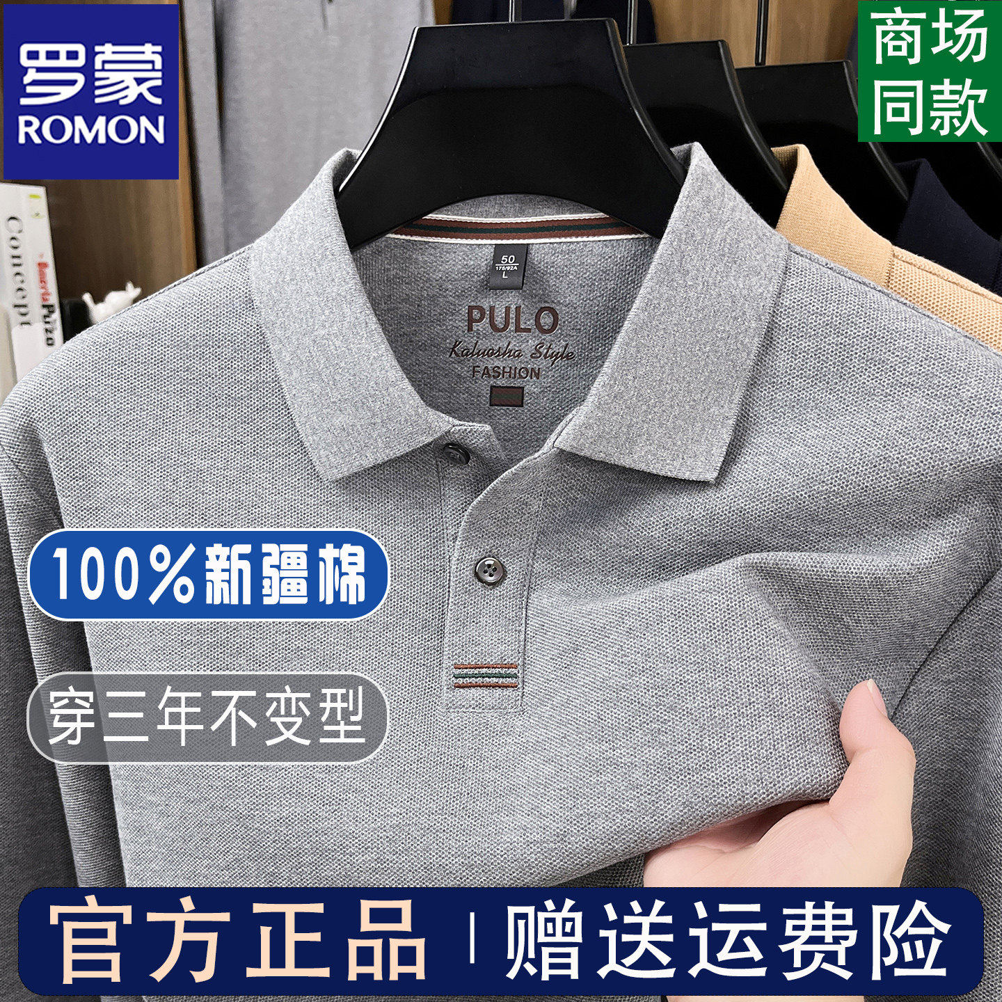 罗蒙高端男士100%纯棉POLO衫男长袖春秋季休闲宽松纯色全棉t恤衫