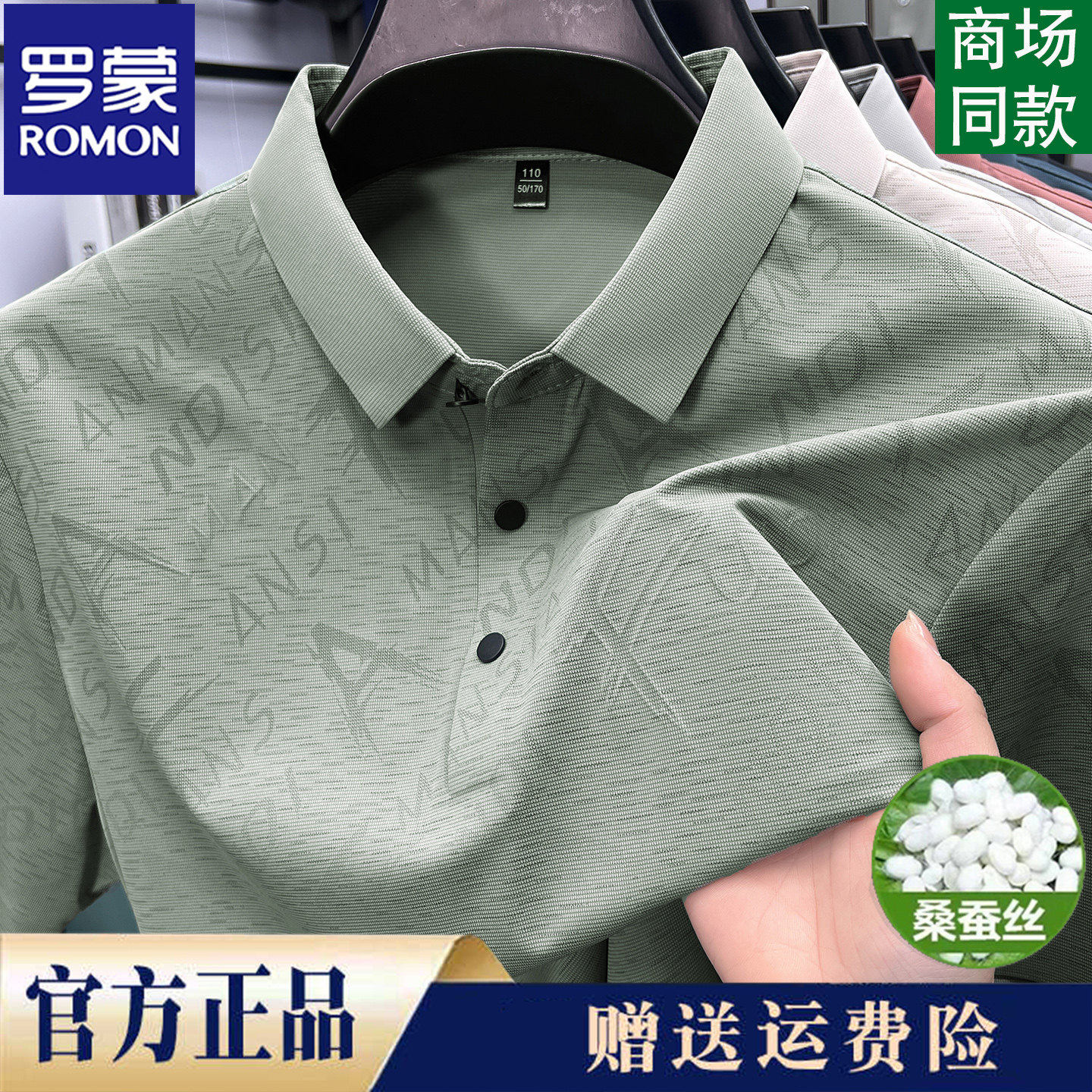 罗蒙桑蚕丝短袖polo衫男士新款夏季爸爸装免烫中老年冰丝半袖T恤
