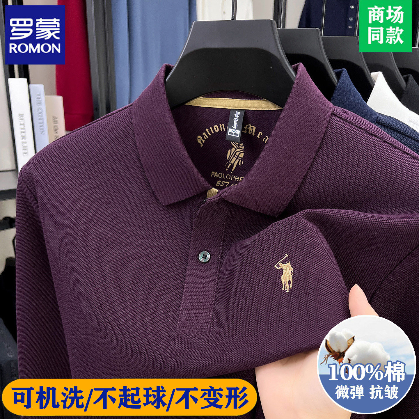 罗蒙高端男士长袖翻领POLO衫2026春季新款100%纯棉休闲刺绣T恤衫
