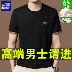 罗蒙正品高端桑蚕丝男士短袖t恤圆领薄款夏季时尚polo衫中年潮流T