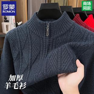 罗蒙100%纯羊毛衫男士半高领拉链毛衣冬季加厚保暖休闲针织打底衫