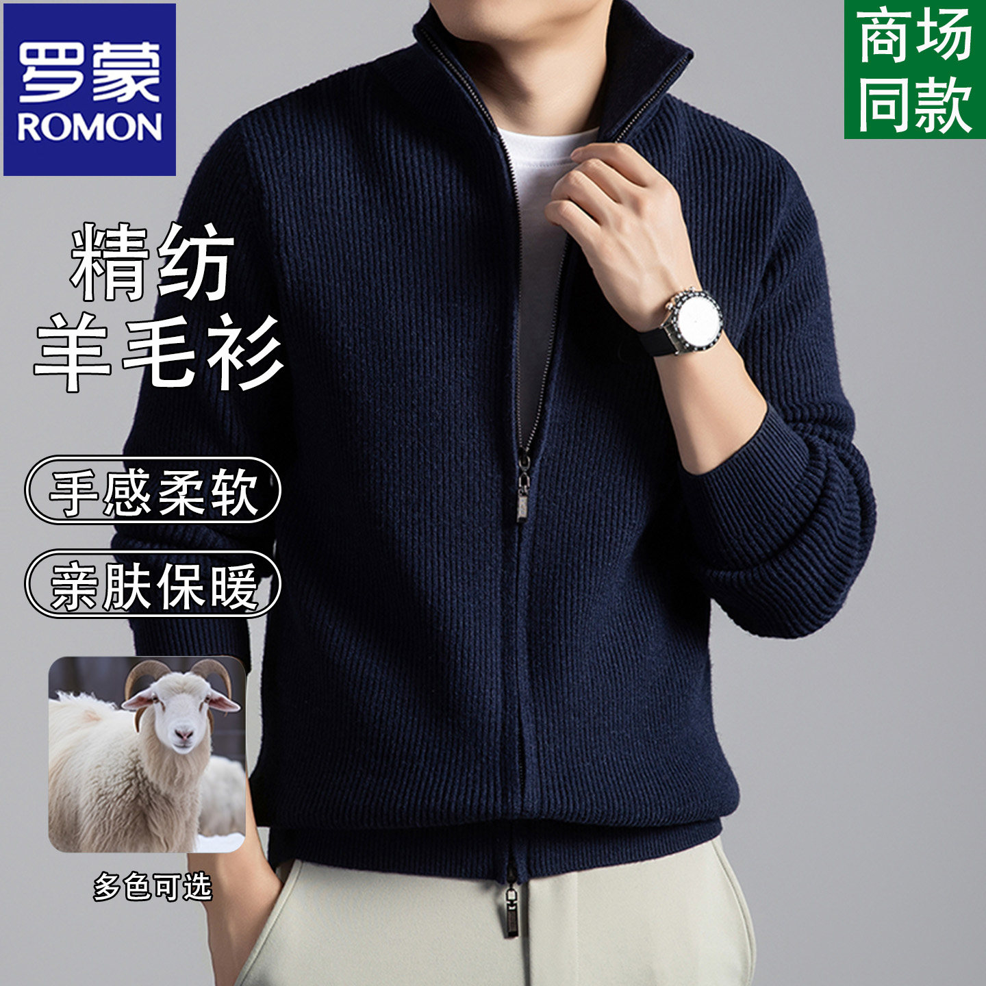 罗蒙羊毛衫开衫男士2025新款秋冬季加厚款拉链毛衣外套针织夹克