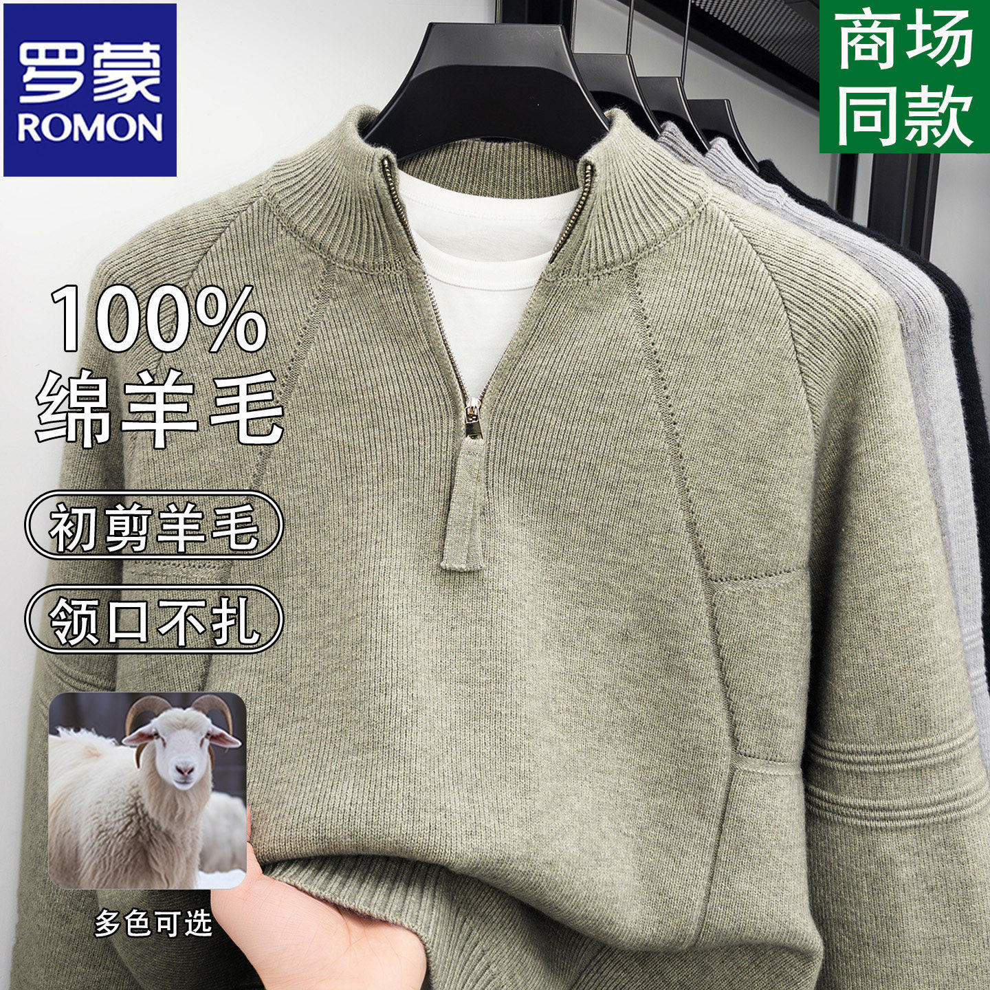 罗蒙纯羊毛衫立领半拉链毛衣男加厚保暖秋冬季纯色休闲针织打底衫