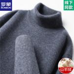 罗蒙高端两翻领山羊绒衫男高领加厚保暖针织毛衣轻奢极简风羊毛衫