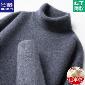 罗蒙高端两翻领山羊绒衫男高领加厚保暖针织毛衣轻奢极简风羊毛衫