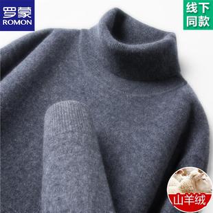 罗蒙高端两翻领山羊绒衫 男高领加厚保暖针织毛衣轻奢极简风羊毛衫