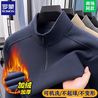 罗蒙正品男士卫衣立领半拉链男装保暖打底衫冬季加绒加厚长袖t恤