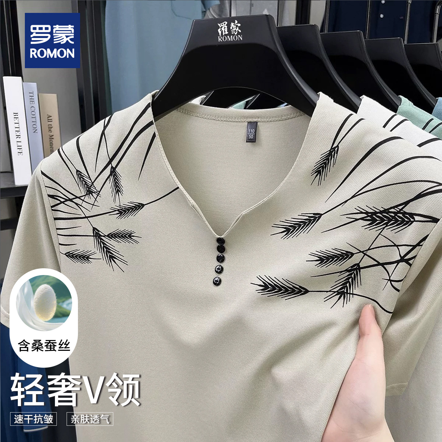 罗蒙含桑蚕丝短袖t恤男士印花半袖上衣2026夏季薄款休闲v领体恤男