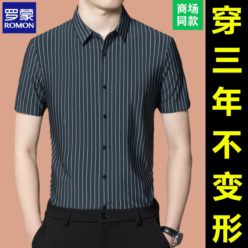 罗蒙桑蚕丝高端商务短袖衬衫男士正品高级感真丝半袖竖条纹衬衣男