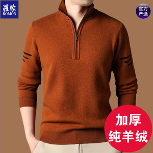 罗蒙大品牌高端羊毛绒男士立领加厚羊毛衫冬季半高拉链领针织毛衣