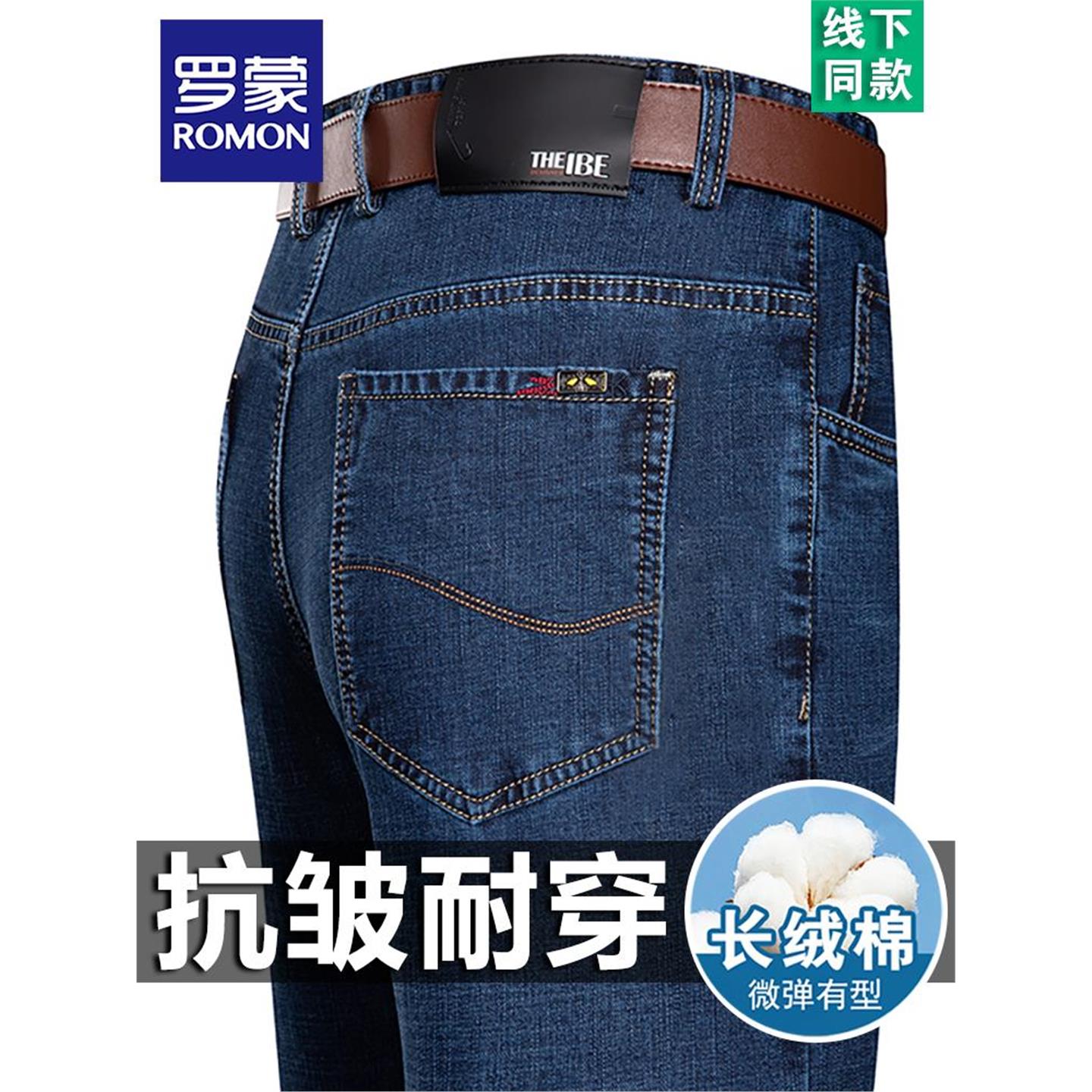 罗蒙正品高端春秋季牛仔裤男高腰长裤宽松直筒中年商务休闲裤子男