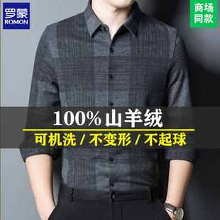 罗蒙品牌高端羊绒衬衫男士长袖秋冬新款加厚商务休闲打底保暖衬衣