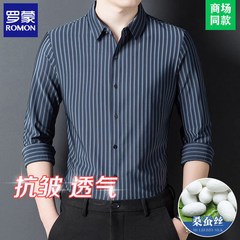 罗蒙高端桑蚕丝男士长袖衬衫秋季薄款无痕免烫休闲透气条纹衬衣男