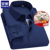 罗蒙100%羊毛内胆保暖衬衫 加厚打底衬衣 爸爸装 2025冬季 中年男士