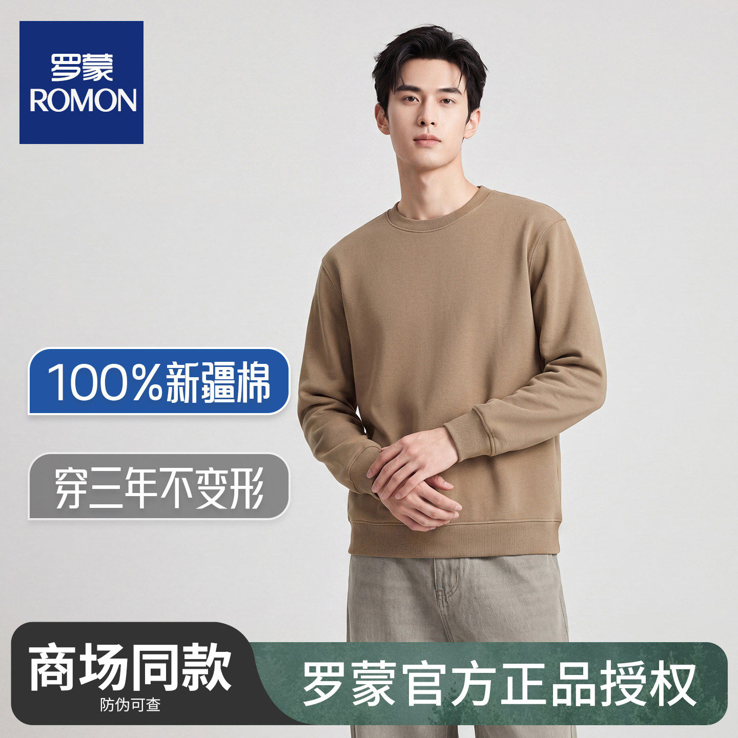 罗蒙正品春秋款100%纯棉男士圆领套头长袖卫衣纯色加绒冬季上衣