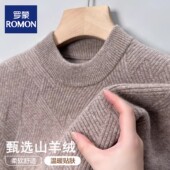 套头羊毛针织打底衫 罗蒙高端山羊绒衫 男圆领加厚保暖纯色毛衣冬季