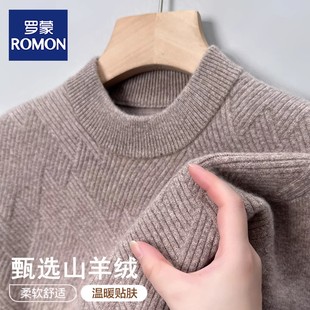 罗蒙高端山羊绒衫男圆领加厚保暖纯色毛衣冬季套头羊毛针织打底衫