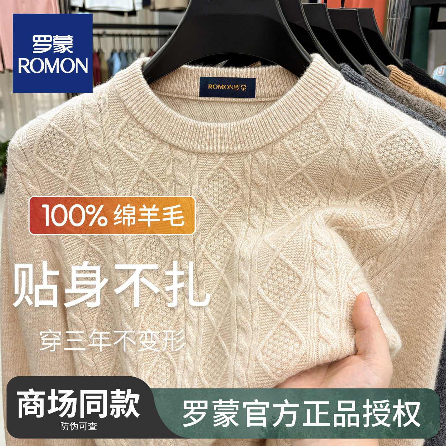 罗蒙正品100纯羊毛衫男圆领绞花纹纯色针织毛衣加厚打底衫爸爸装