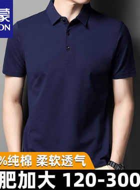 罗蒙纯棉肥佬大肚短袖t恤男士加肥加大码夏季薄款休闲Polo衫