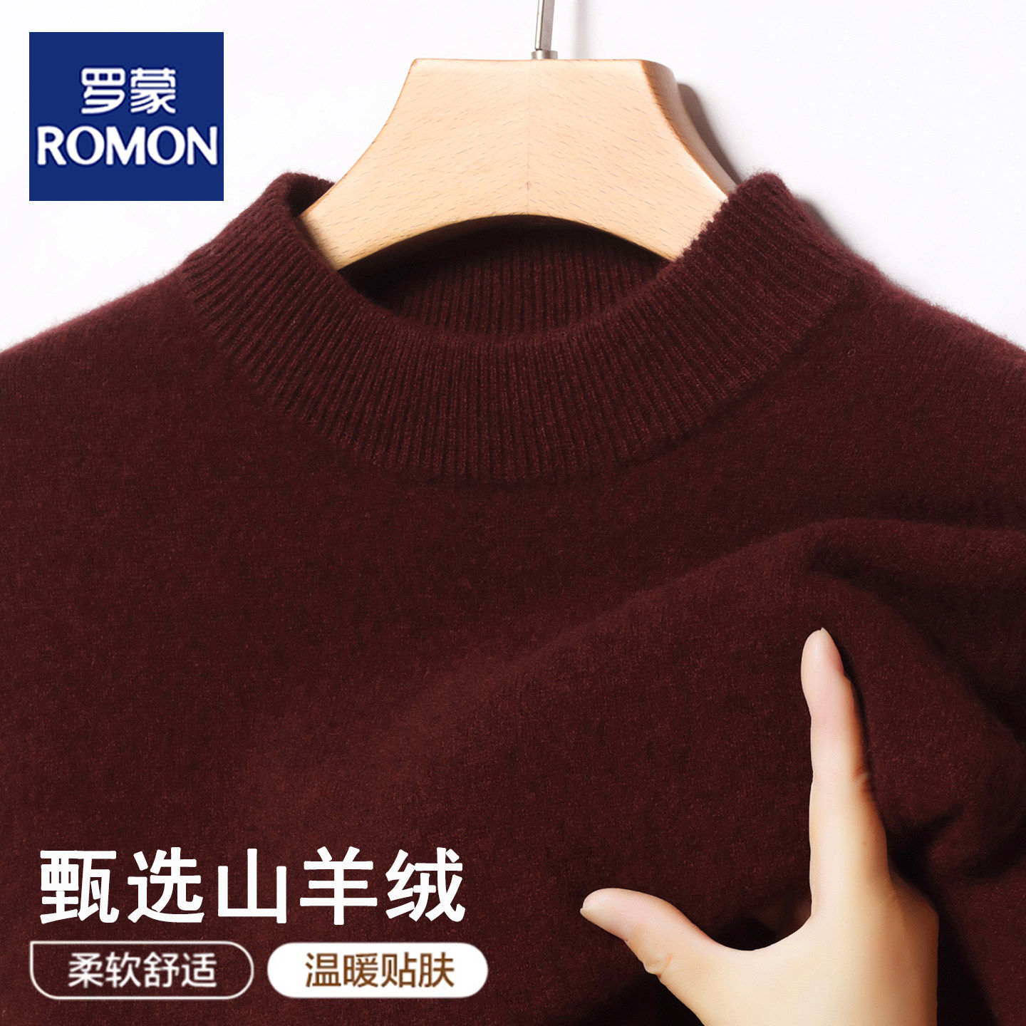 罗蒙高端冬季加厚保暖山羊绒衫男圆领套头宽松羊毛针织毛衣打底衫