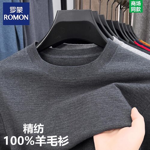 罗蒙100%精纺羊毛衫2026春秋季纯色圆领毛衣男休闲百搭针织打底衫