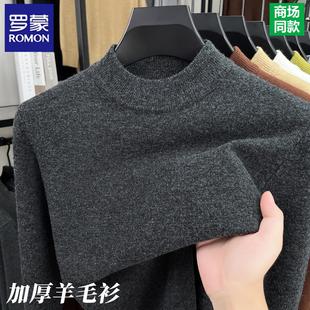罗蒙100%纯羊毛衫男士半高领加厚保暖毛衣冬季新款中年针织打底衫