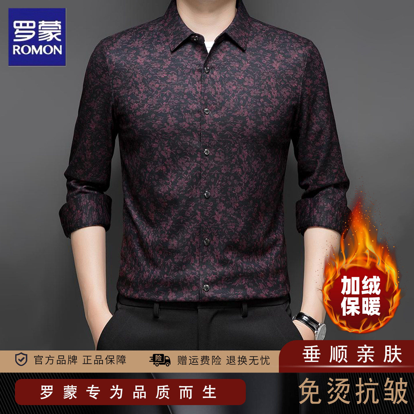 罗蒙绵羊毛桑蚕丝长袖衬衫男士秋冬季商务休闲垂顺男款加绒衬衣