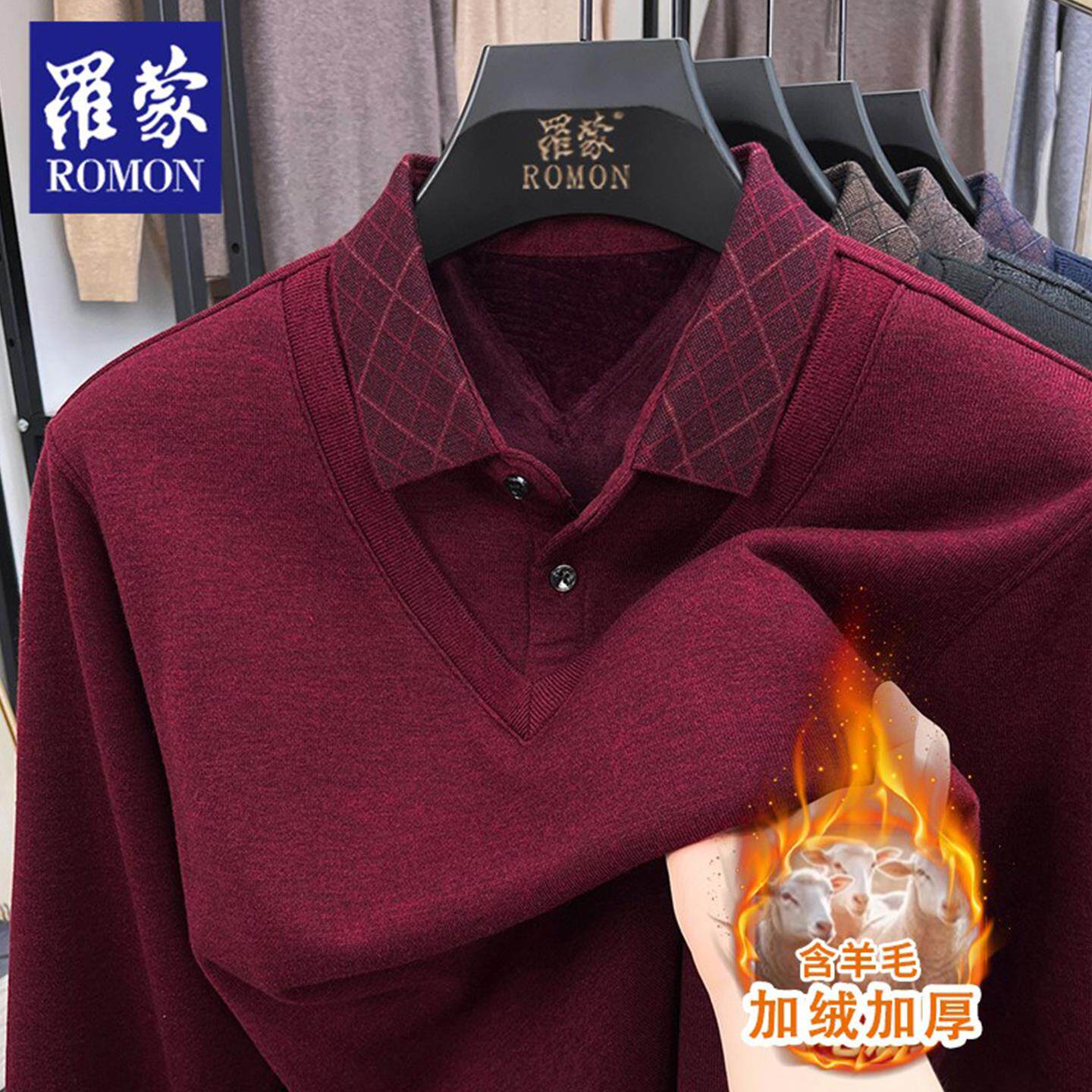 罗蒙假两件本命年红色毛衣男士冬季新款衬衫领加厚加绒爸爸装保暖