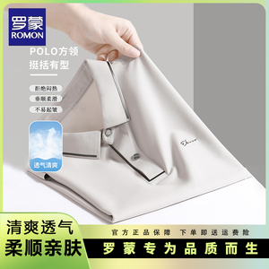 罗蒙无痕冰丝polo衫短袖t恤男士夏季商务休闲弹力透气翻领上衣