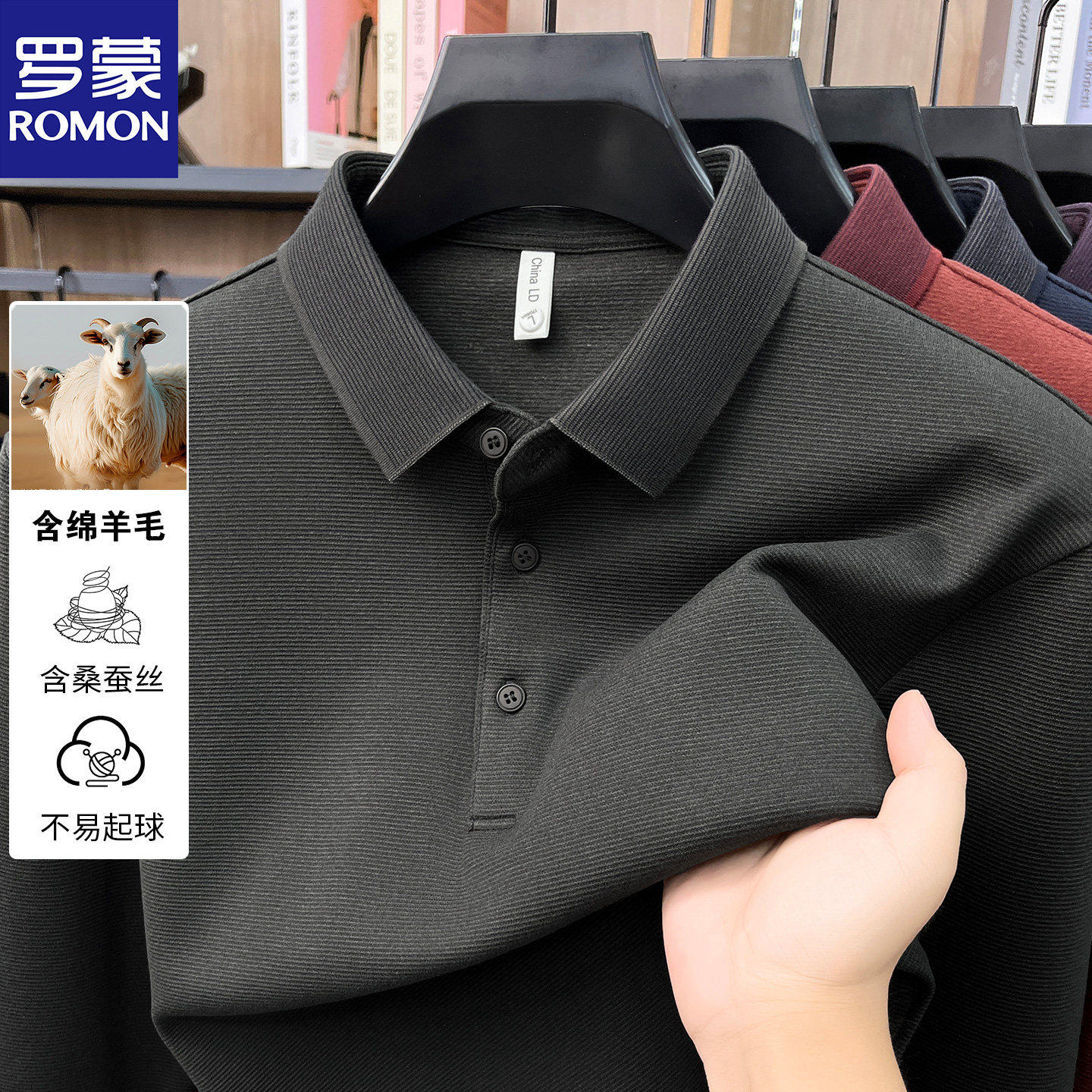 罗蒙含羊毛长袖t恤男士秋季2026新款翻领POLO衫商务休闲打底衫男