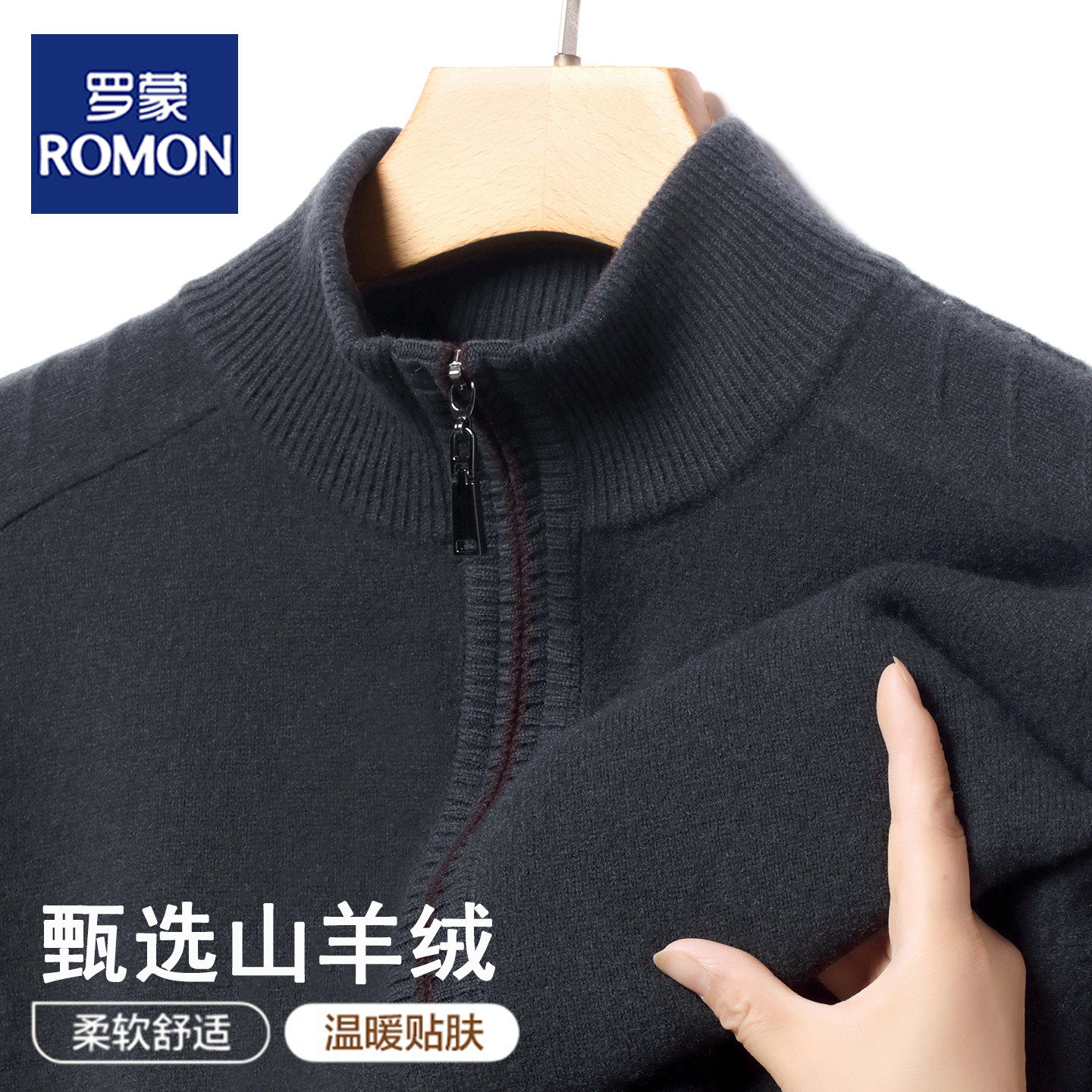 罗蒙高端羊绒衫男士加厚保暖半高拉链立领毛衣冬季中年羊毛针织衫