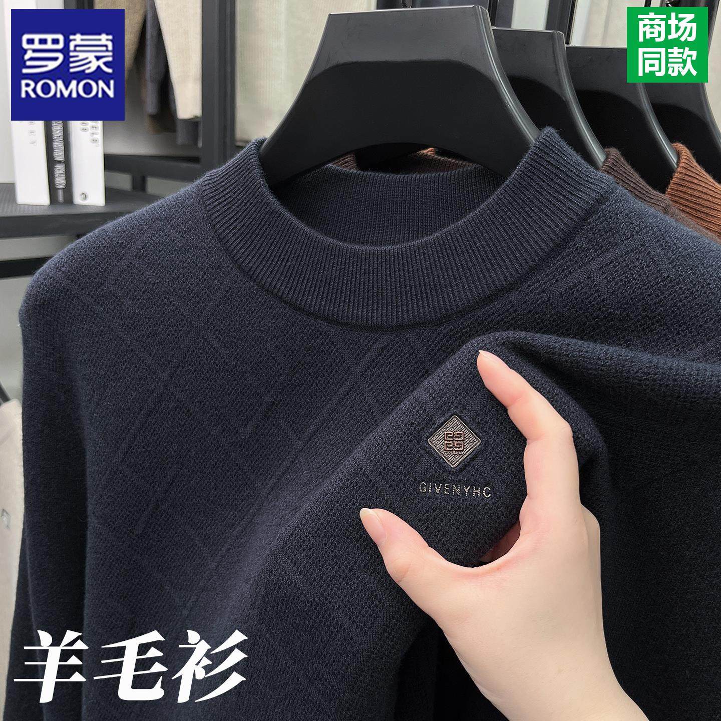 罗蒙100%纯羊毛衫男士新款圆领加厚毛衣冬季加厚保暖针织衫爸爸装