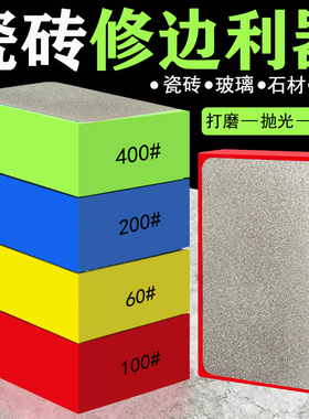 瓷砖修边神器大理石材玻璃岩板石头磨边抛光打磨工具金刚石手擦片
