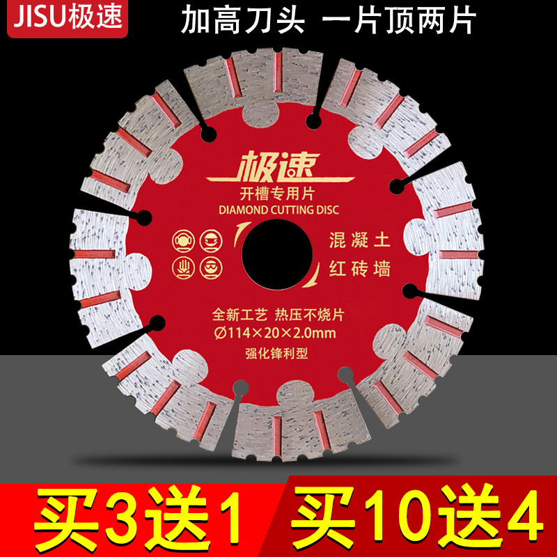 开槽混凝土角磨机切割片