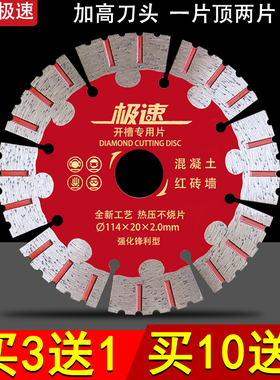 开槽切割片角磨机混凝土切割片金刚石锯片133开槽锯片开槽机切割