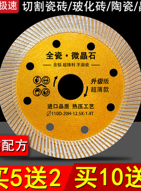 瓷砖切割片干切全瓷专用玻化砖超薄金刚石锯片大理石切割机刀片