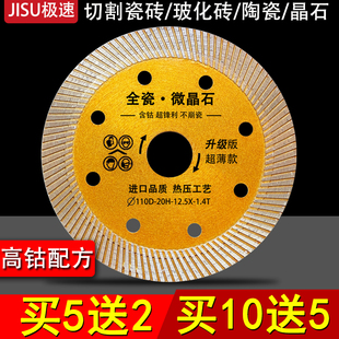 瓷砖切割片干切全瓷专用玻化砖超薄金刚石锯片大理石切割机刀片
